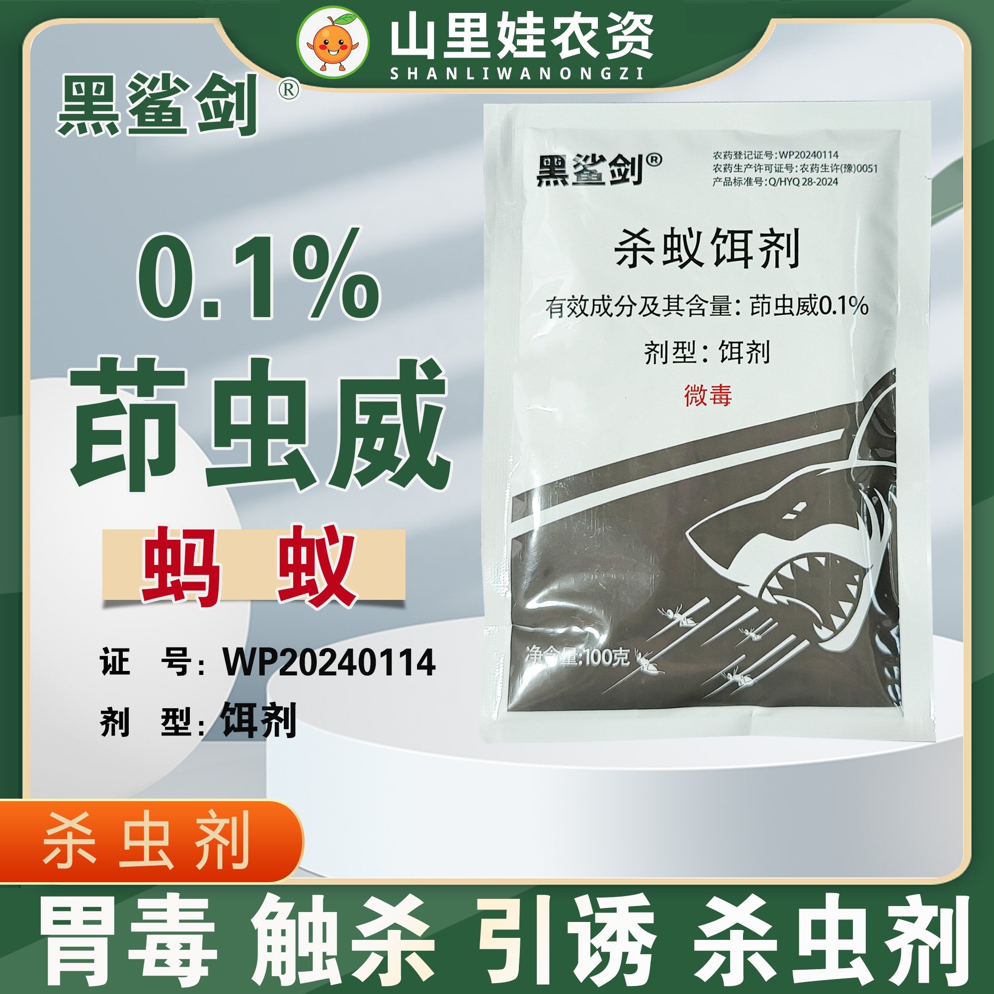 0.1%茚虫威杀蚁饵剂室内杀蚂蚁药勇冠黑鲨剑茚虫威农药,农用物资,杀虫剂,淘宝优惠券,粉丝福利购,淘宝优惠卷