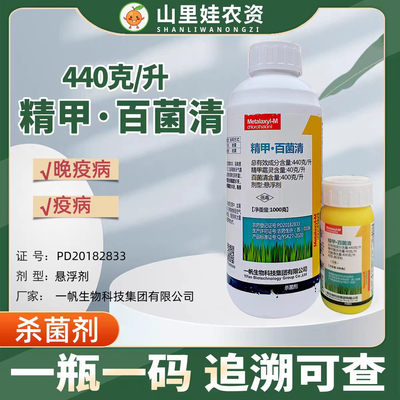 一帆精甲百菌清晚疫病疫病农药