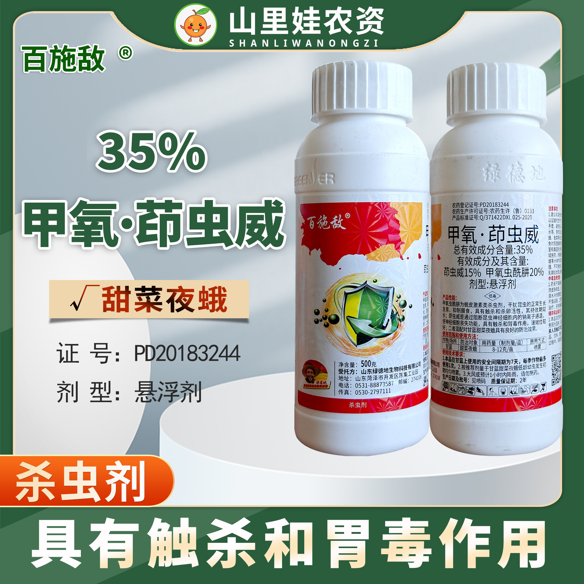 绿德地35%甲氧虫酰肼茚虫威农药杀虫剂甜菜夜蛾甲氧茚虫威农药