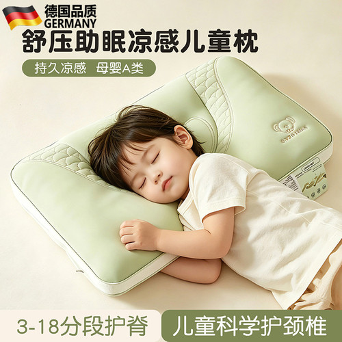 德国儿童冰丝枕头2026年新款夏季学生幼儿园午睡枕护颈椎助眠枕芯