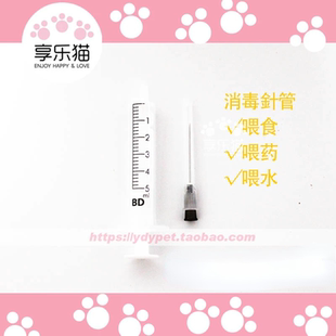 享乐猫 针管猫咪体内驱虫喂药器 喂水喂食器5ml