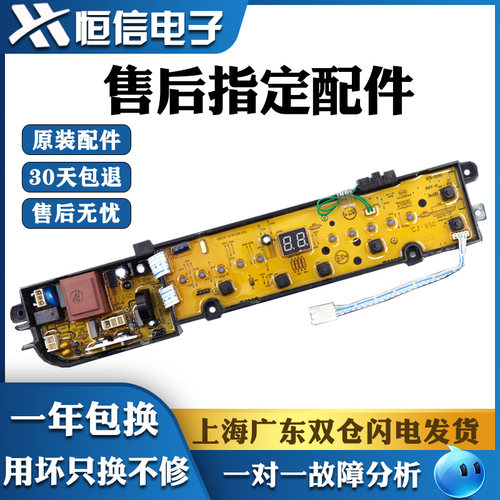 海信洗衣机电脑板电路主板