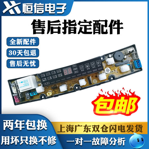 香港西门洗衣机电脑板XQB70-7018 NCXQ-QS07-2FBJ QS07-2FB主板子