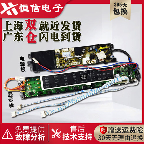 海尔洗衣机电脑板变频板显示板
