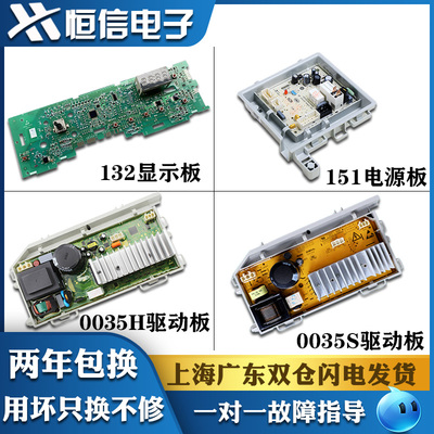 海尔洗衣机电脑板变频驱动板