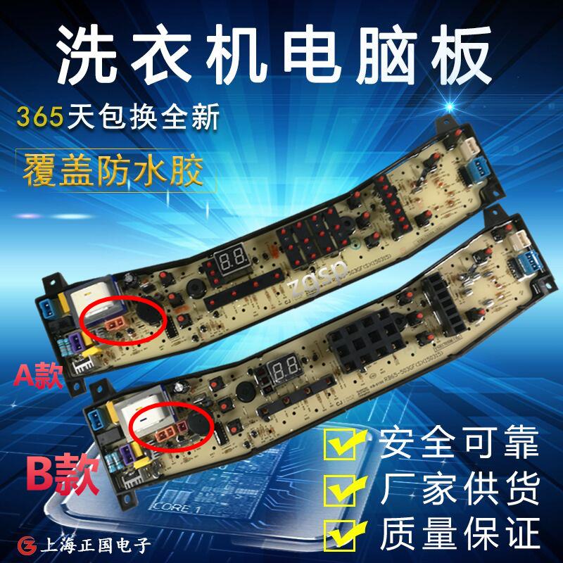 美的控制主板洗衣机电脑板