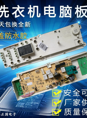 小天鹅滚筒洗衣机XQG55-1006E/1016ESL/1015ESL/1026ES电脑板一