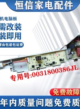 适用于海尔全自动EB80M20Mate1/EB80M30Mate1洗衣机电脑版主板—