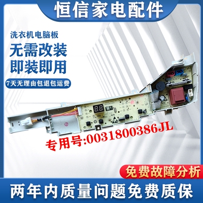 适用于海尔全自动电脑版主板