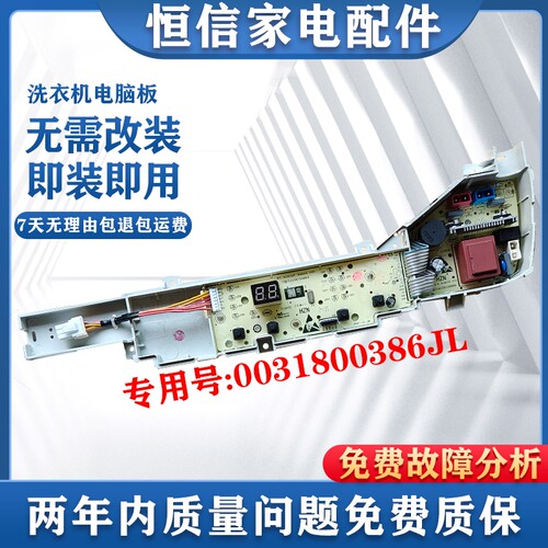 适用于海尔全自动电脑版主板