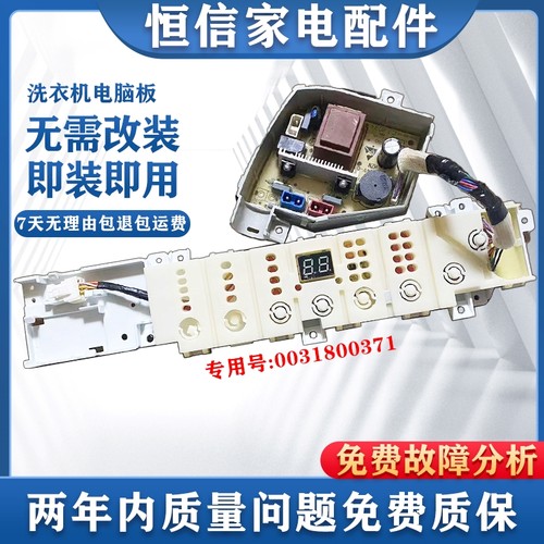 宏远适用海尔0031800371