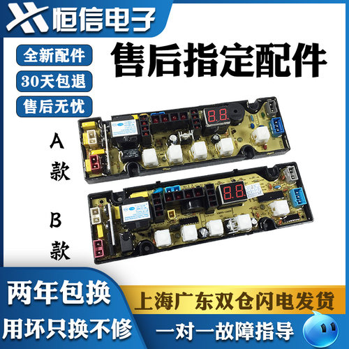 适用于欧品全自动洗衣机电脑板XQB65-6598 电路主板版控制器一 - 封面
