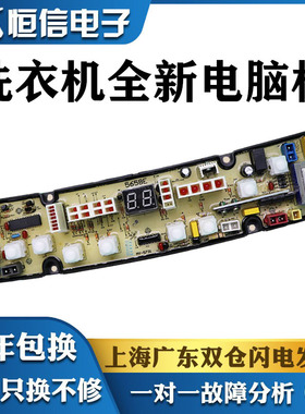 适用金菱海飞威力乐妻洗衣机电脑主板XQB70-970 65-5658E 68-968