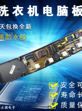 GT07适用扬子新飞洗衣机电脑控制主板XQB62-138W XQB70-178W一179