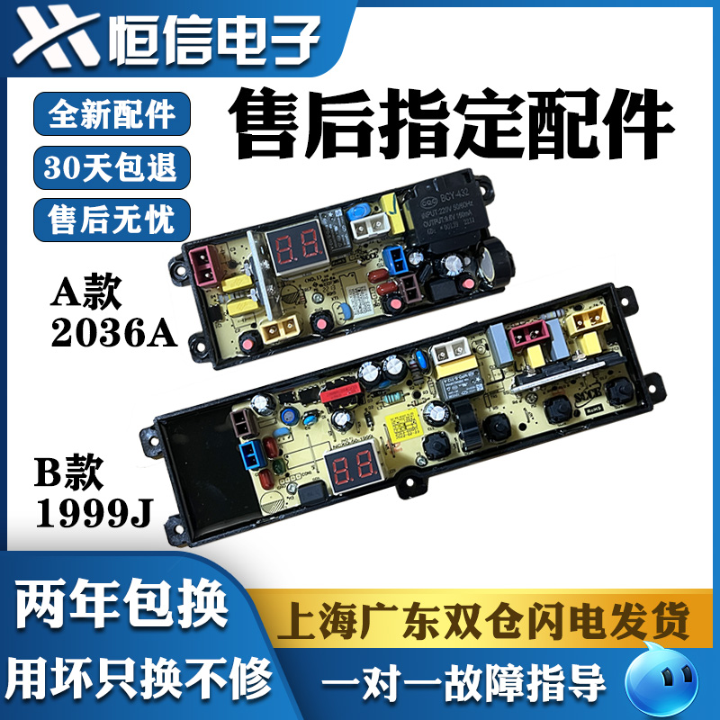 威力洗衣机电脑控制线路按键主板