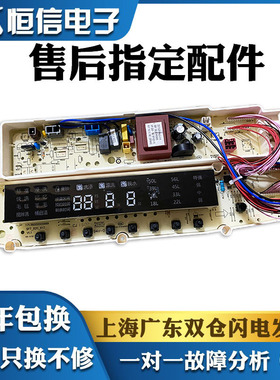 适用于小天鹅TB65 75 100 85-6188DCL(S)洗衣机电脑显示控制主板