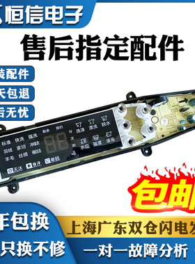 适用美的洗衣机电脑板控制主板