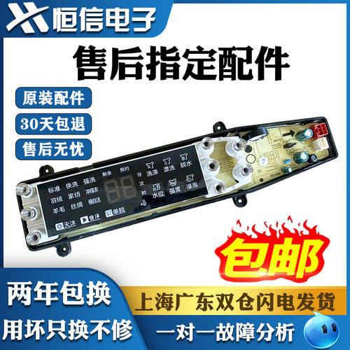 适用美的洗衣机电脑板控制主板