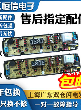 小天鹅洗衣机电脑版控制主板