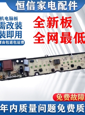 1962038适用海信洗衣机XQB90-C3205T C6305 100-C3285G电脑版主板
