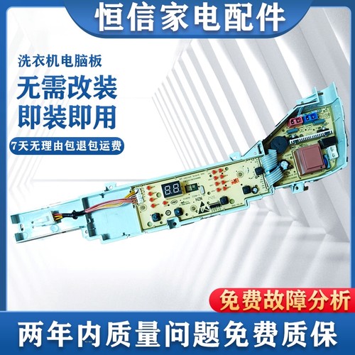 全新洗衣机EB80M009主板