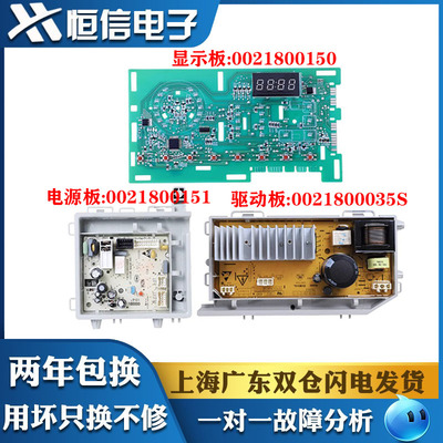 适用海尔滚筒洗衣机电脑主板