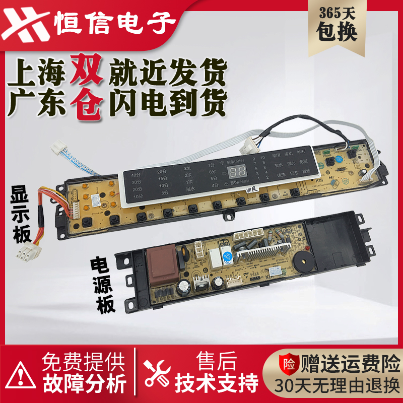 适用海尔洗衣机电脑板