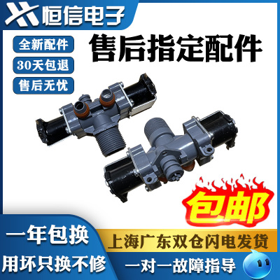 LG洗衣机双头进水阀电磁阀