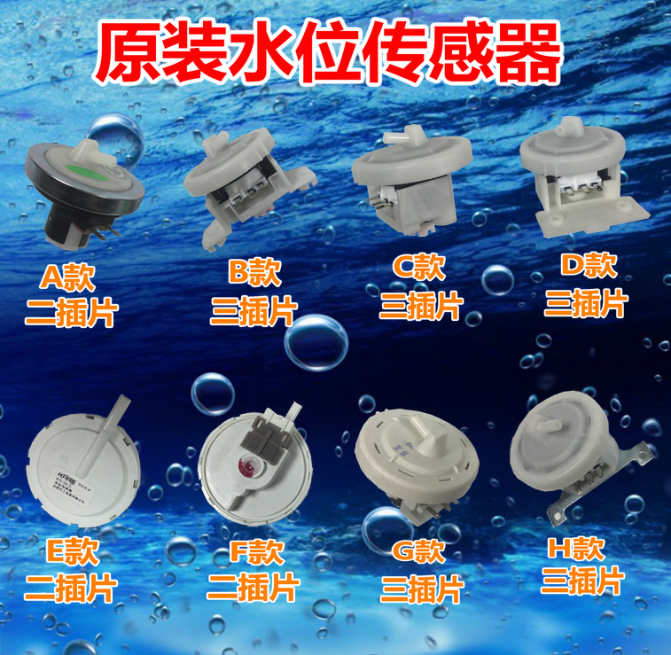 适用于美的洗衣机水位传感器
