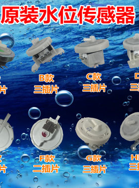 适用于美的洗衣机水位传感器
