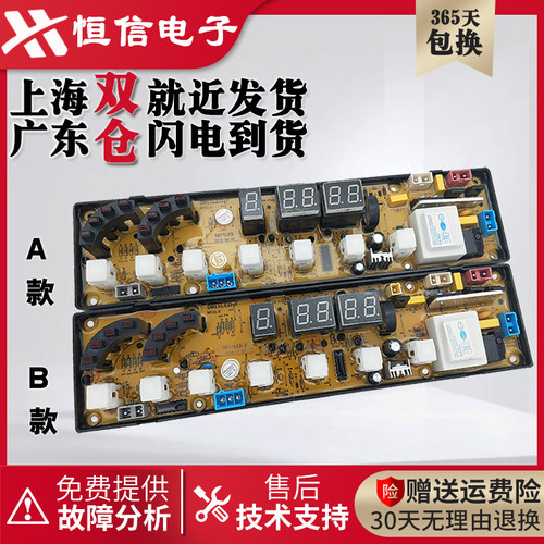 中日洗衣机电脑板主板