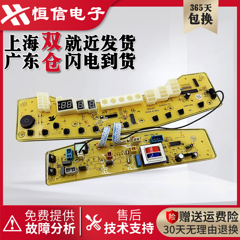 适用小天鹅洗衣机电脑主板