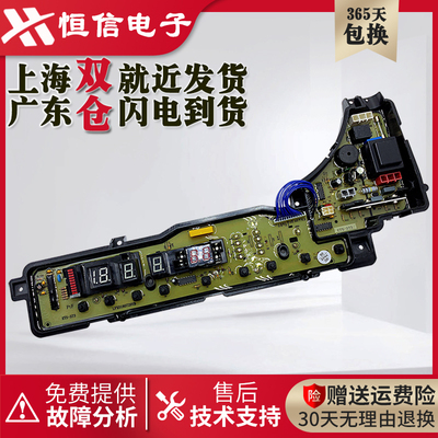 松下洗衣机电脑板主板电路板