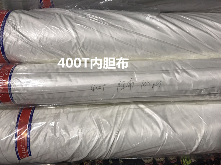 内胆包400t不跑绒白衬布料
