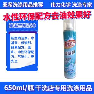 伟力美溪兰喷洁净衣物去油剂去辣椒油菜籽机械油污渍一喷净去油王