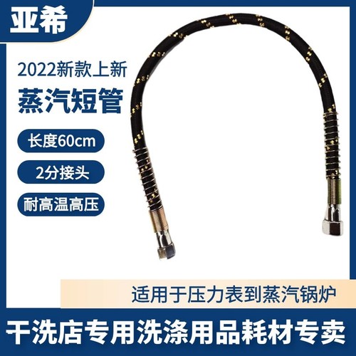 蒸汽发生器短管60cm2分接头