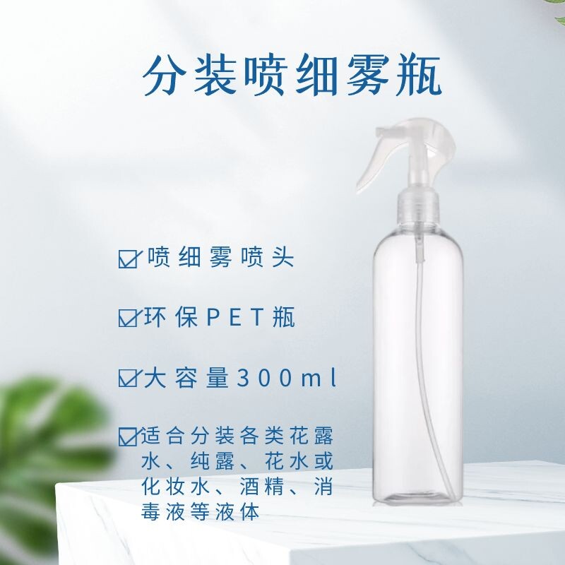 美妆小工具随身分装喷瓶小喷壶喷水瓶喷雾瓶方便携带大容量300ml