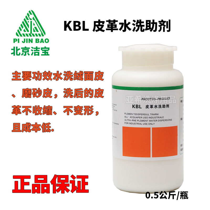 洁宝kbl皮革水洗助剂汽车坐垫硬