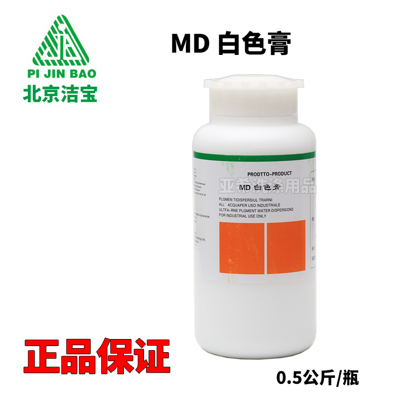 北京洁宝MD白色膏兰膏黑膏棕膏紫红膏黄膏大红膏皮衣上色专用色膏