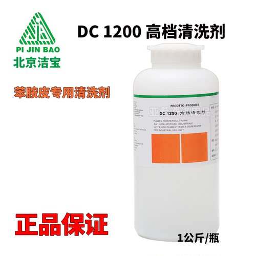 洁宝dc1200高档清洗剂高档皮革