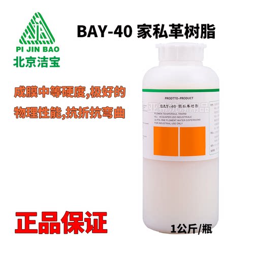 洁宝BAY-40家私专用树脂抗折专用