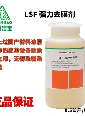 北京洁宝 强力去膜剂 强力去除皮衣色膏色花图层 真皮改色前去膜