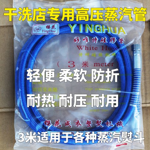 高压蒸汽管干洗店专用锅炉熨斗汽线耐高压耐用防折轻便柔软3米5米