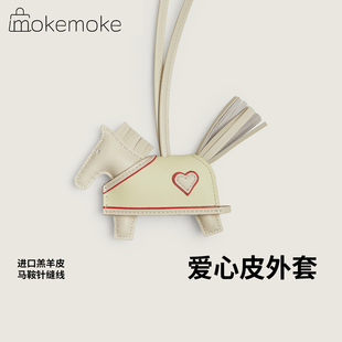 爱心外套小飞马挂件小马包包挂件高级感车载汽车内吊饰小马挂饰