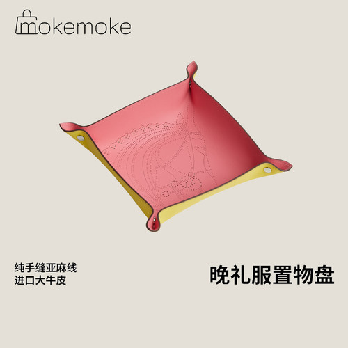 桌面玄关TC牛皮手工缝制置物盘