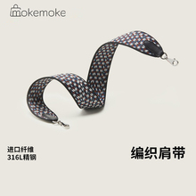 适用于爱马仕kelly25/28 保龄球伊芙琳包宽肩带编织斜挎帆布包带