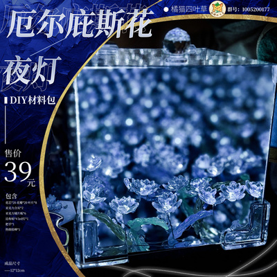 花海夜灯FF14同人周边谷美礼物