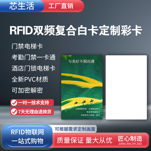 酒店房卡IC+T5577卡复合卡双频卡IC门锁房卡双频M1+T57复合一卡通