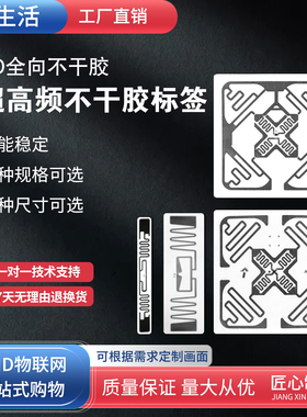 RFID超高频电子标签3D全向M4E芯片H47天线不干胶915MHz射频标签纸