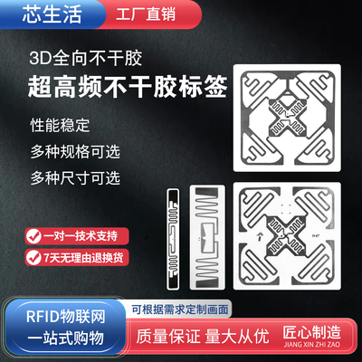 超高频3D全向电子标签M4E芯片